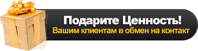Подарок